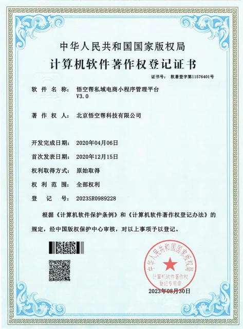 私域电商小程序管理平台证书
