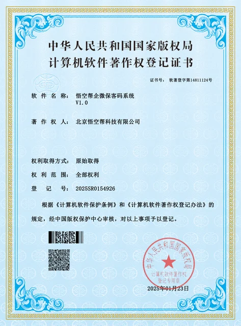 企微保客码系统证书