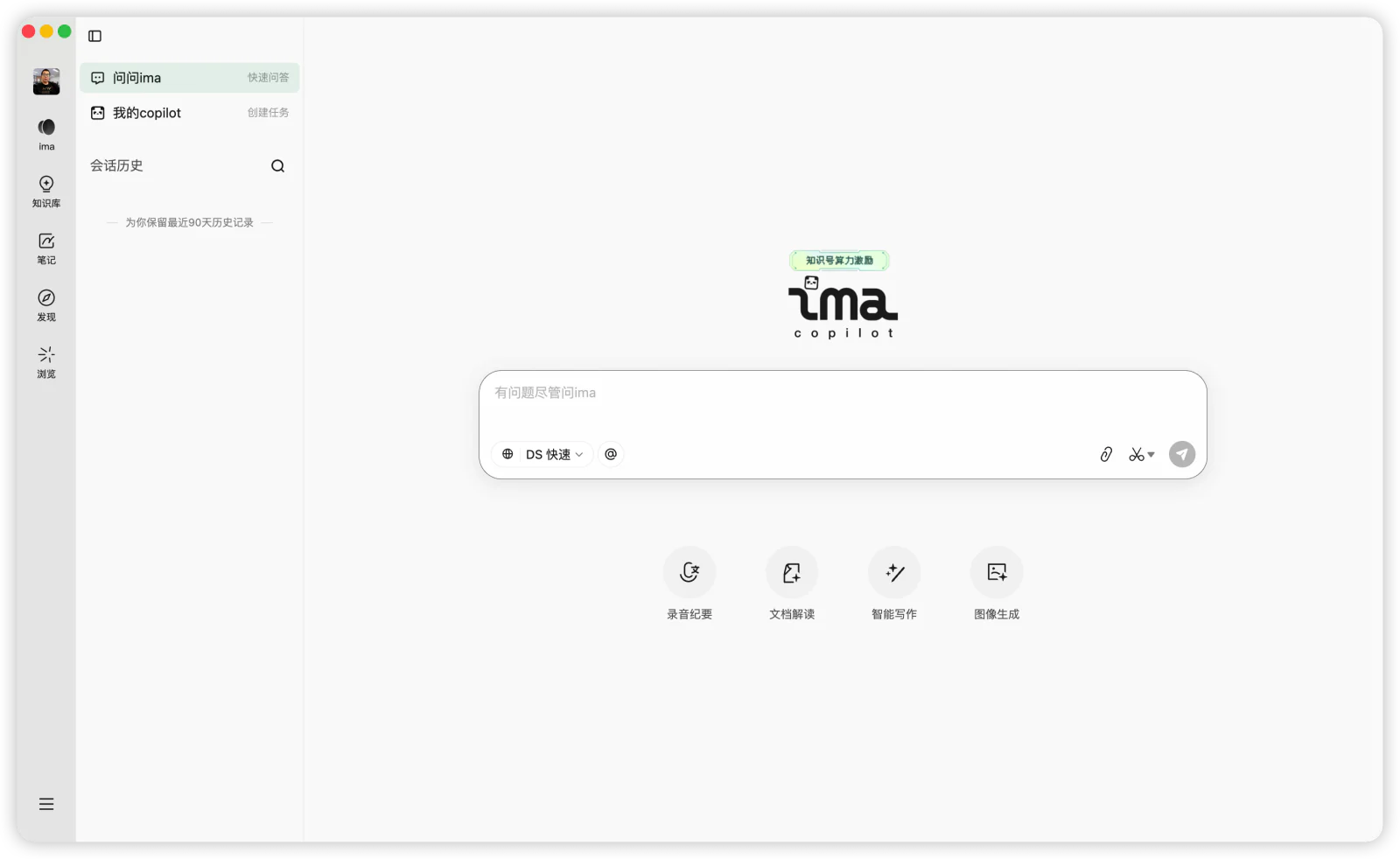登录 ima 后，在左侧菜单打开“发现”。