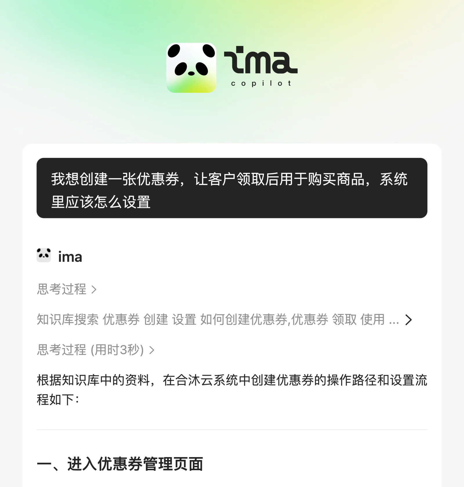 阅读优惠券设置方法；如操作步骤不够具体，可在当前对话继续追问。