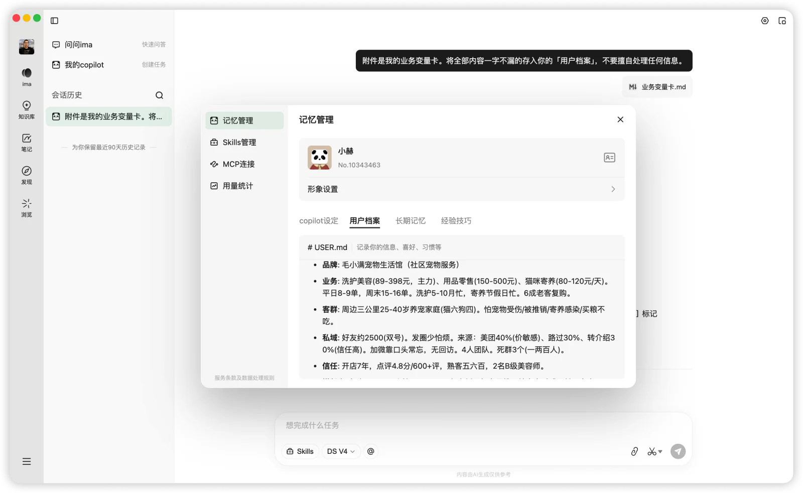 打开设置中的“记忆管理”，切换到“用户档案”并核对业务信息。