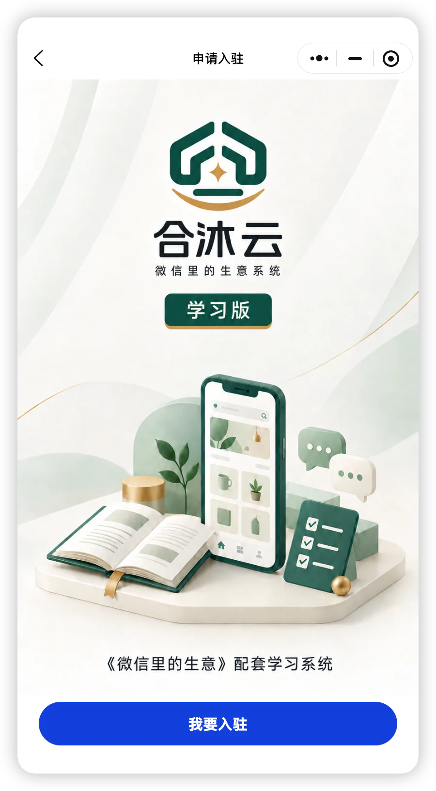 进入入驻申请页面，点击“我要入驻”。
