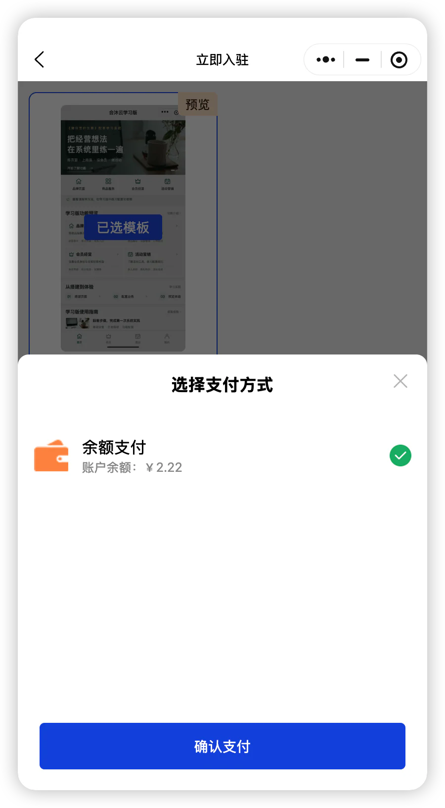 确认开通订单金额为 0 元，按页面提示完成支付确认。