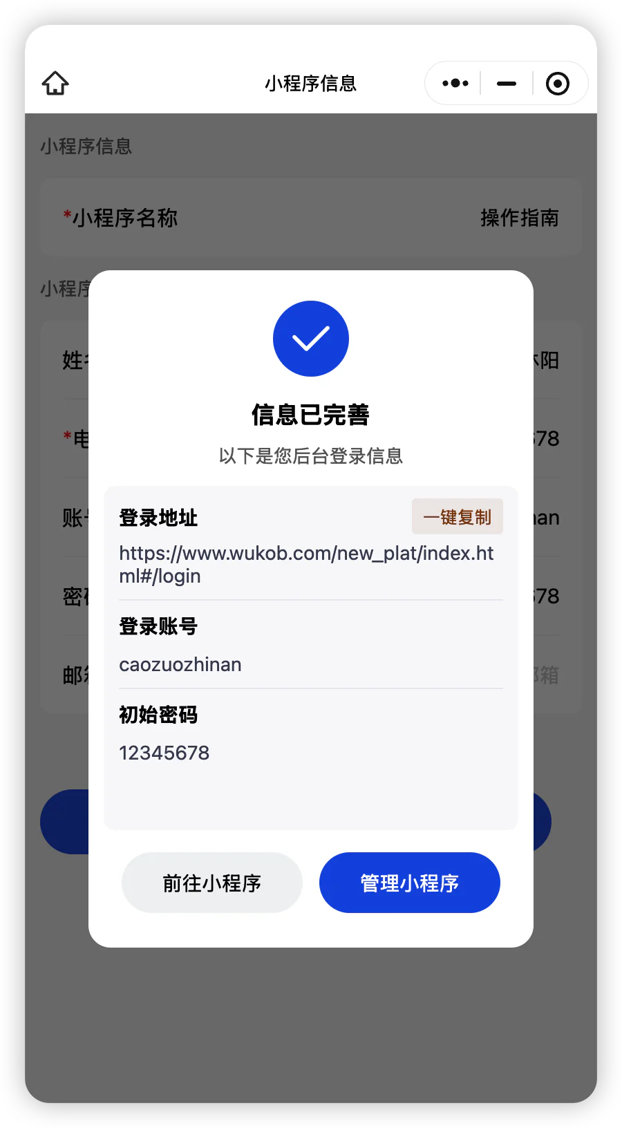 图中为演示账号信息，请使用自己开通时取得的账号，并妥善保存后台登录地址、账号和初始密码。