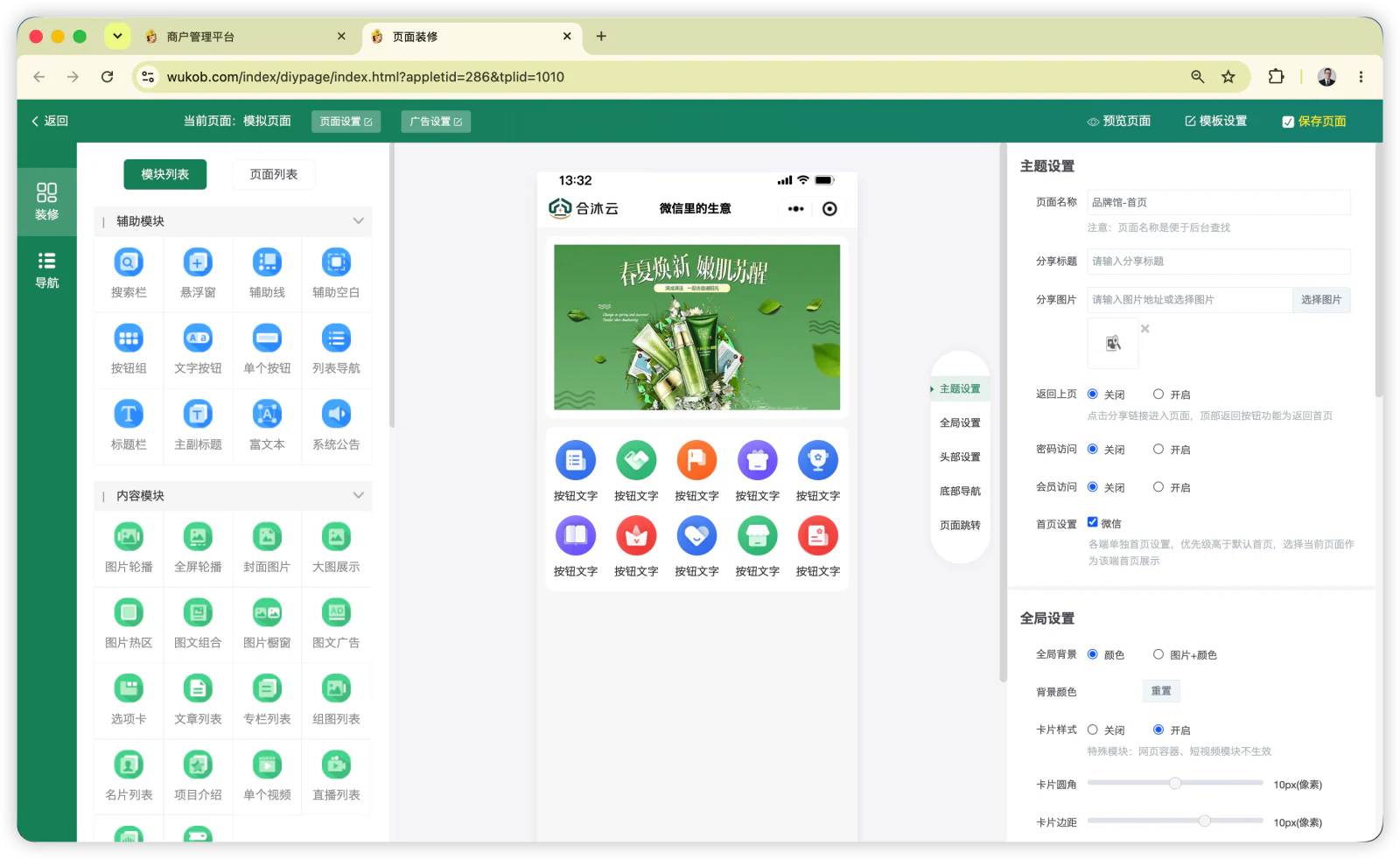 组件设置完成后，点击“保存页面”。