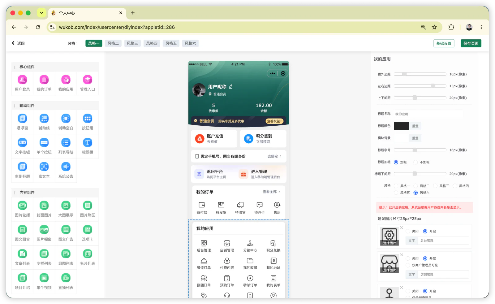 在“设计 → 个人中心”中选中内容、调整设置，完成后点击右上角“保存”。