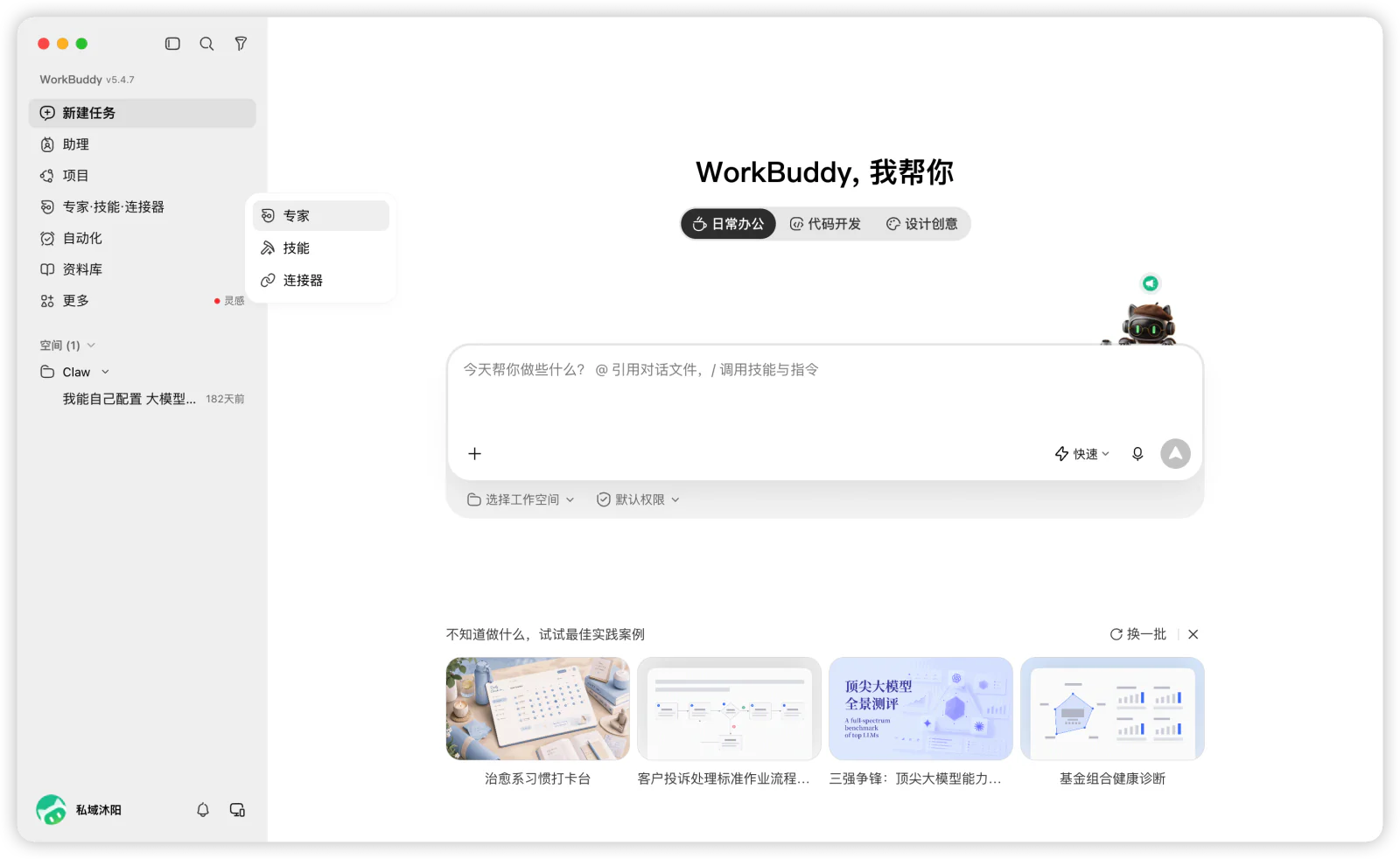 登录后的左侧菜单中，打开“专家·技能·连接器”。