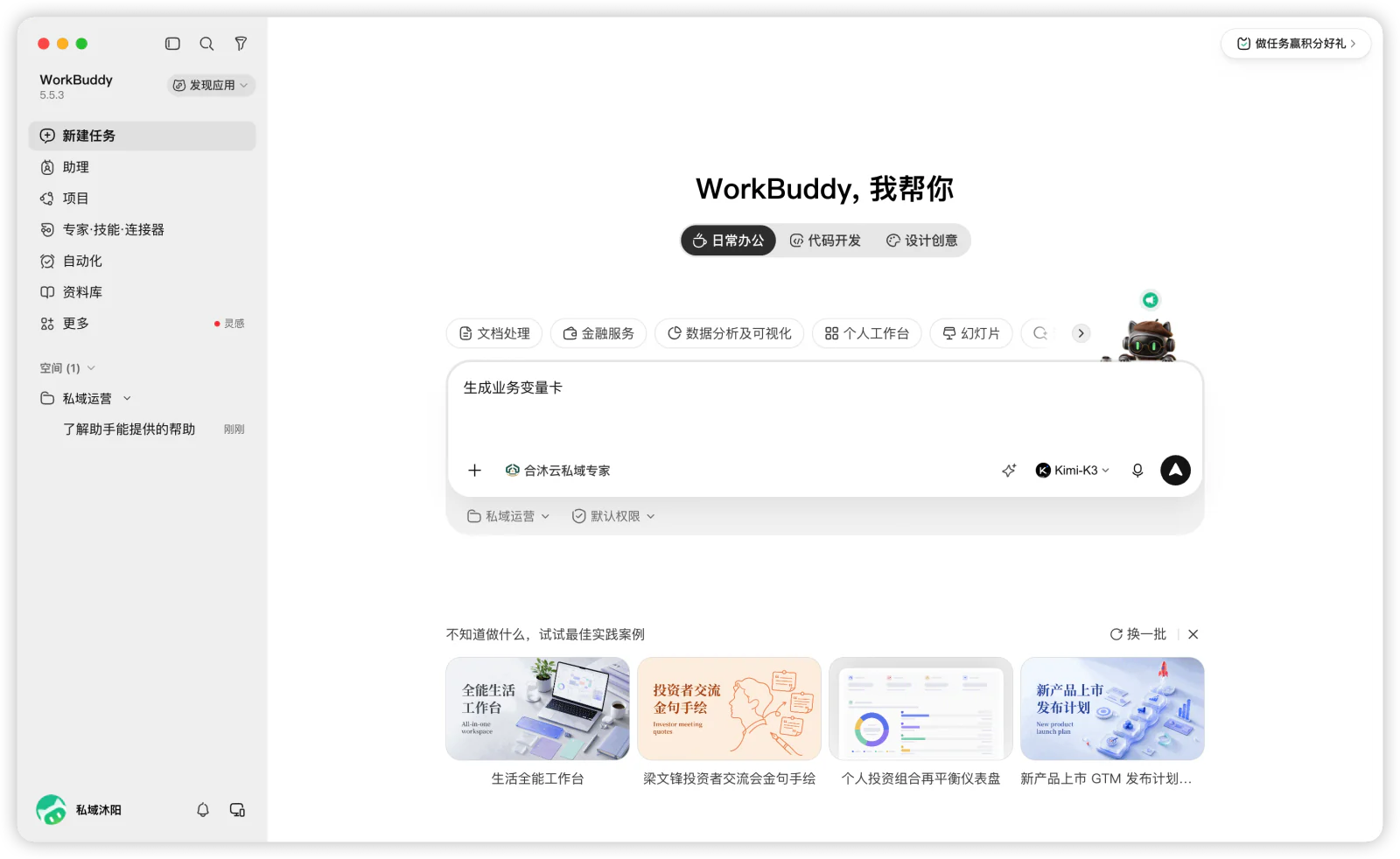 在新任务中输入“帮我生成业务变量卡”。