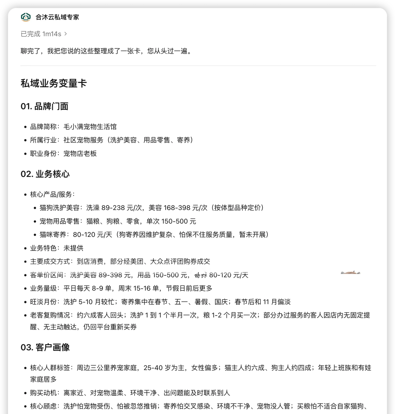 访谈完成后形成业务变量卡初稿，逐项核对其中的业务事实。