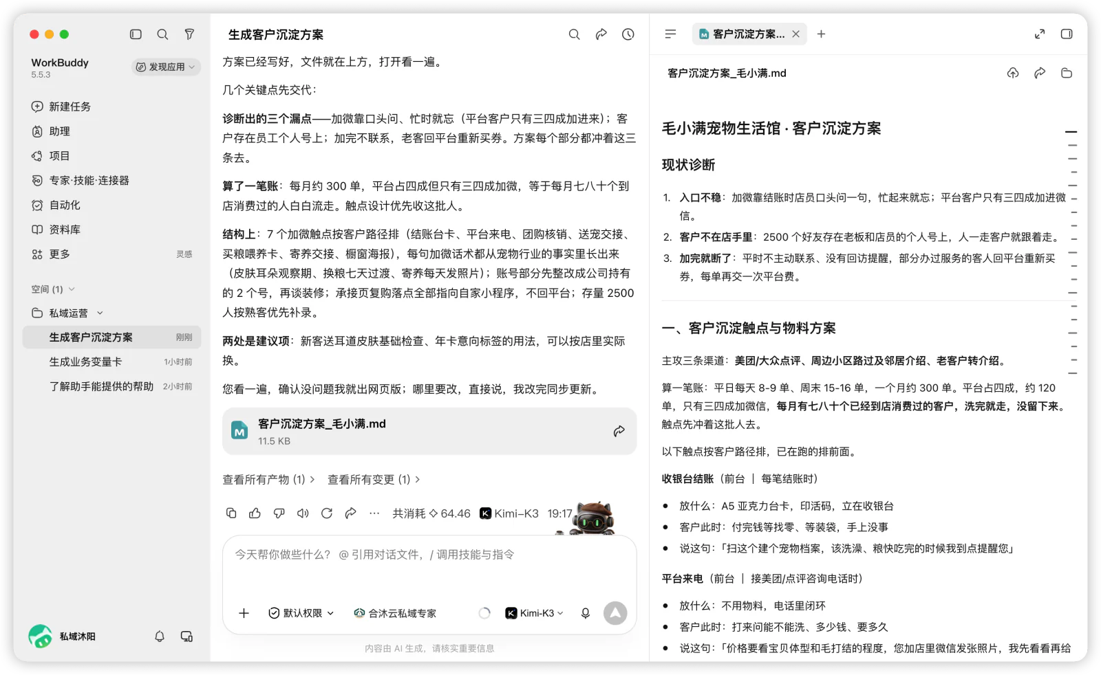 AI 读取业务变量卡后，生成并返回第一版文字方案。