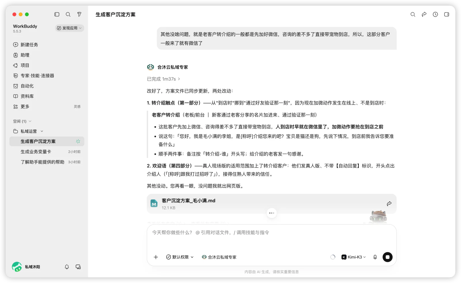 根据自己的实际业务，反馈方案中需要修改的地方。