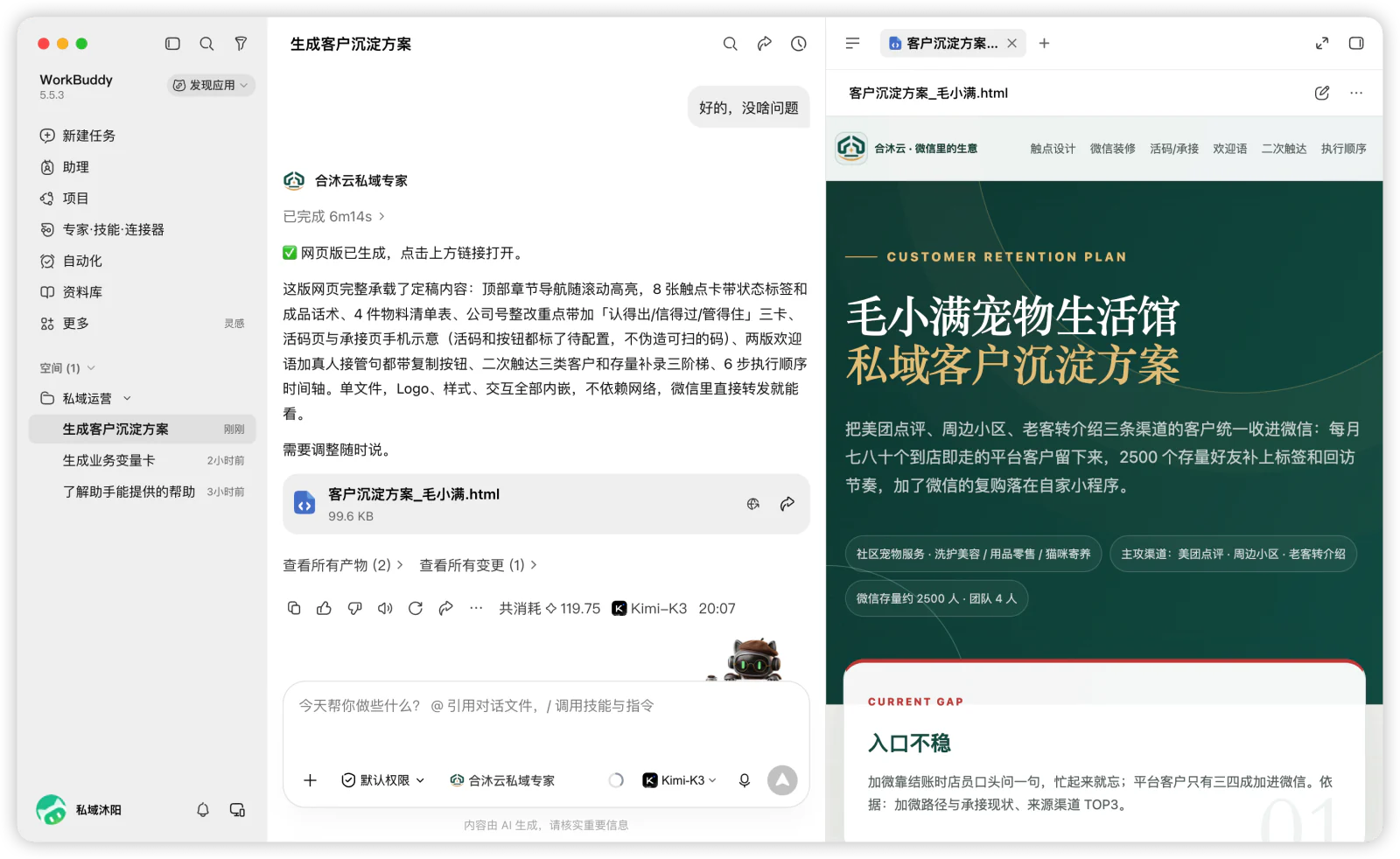 文字方案确认后，要求 AI 生成网页版。