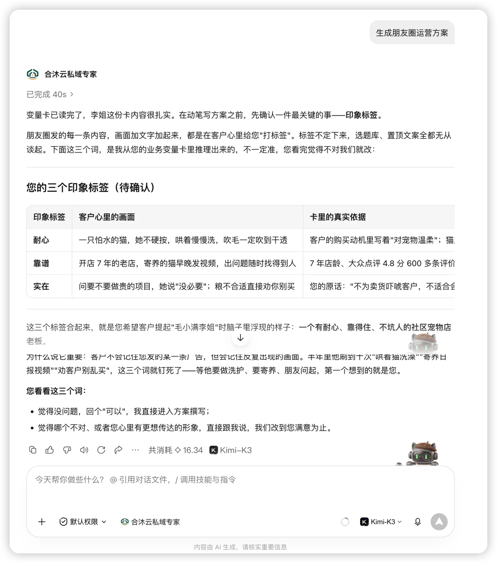 阅读 AI 提出的三个印象标签，并结合真实业务确认或修改。