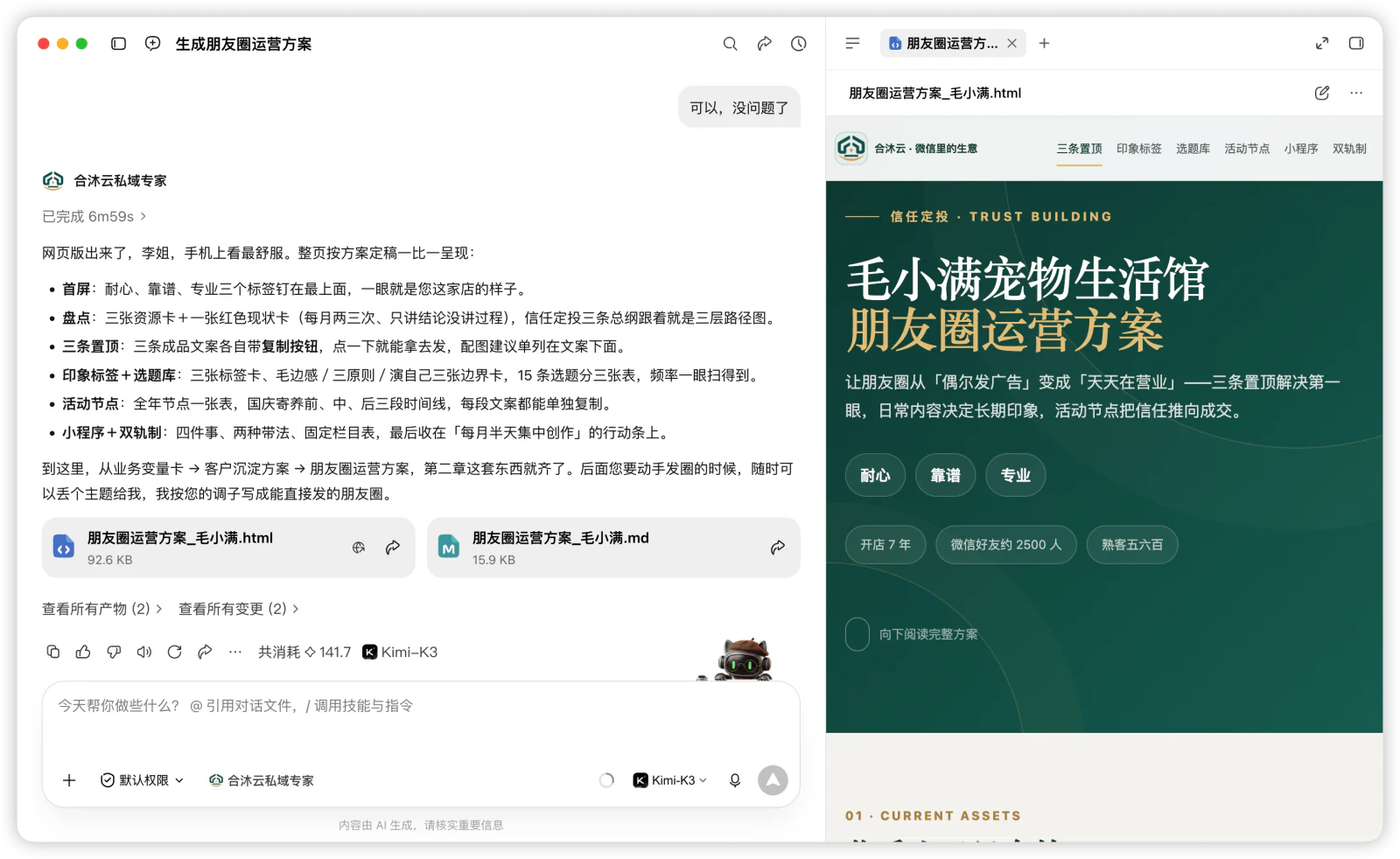 文字方案确认后，要求 AI 生成网页版朋友圈运营方案。
