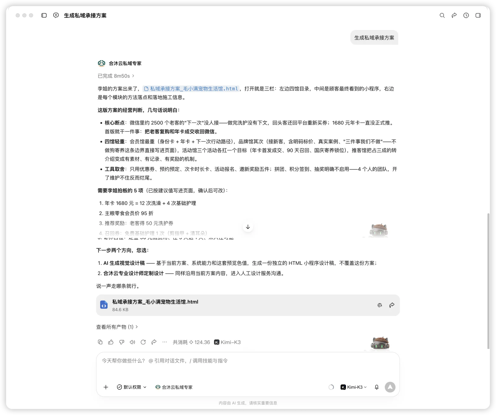 AI 根据业务资料完成推导，并返回三栏 HTML 网页方案。