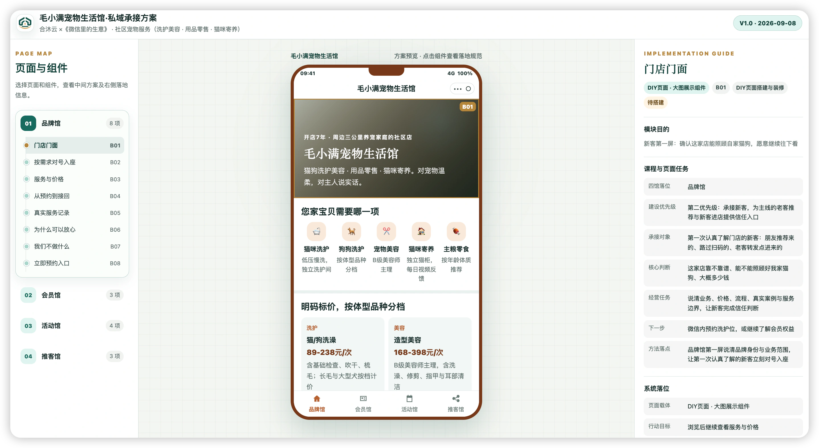 三栏私域承接方案示例效果预览