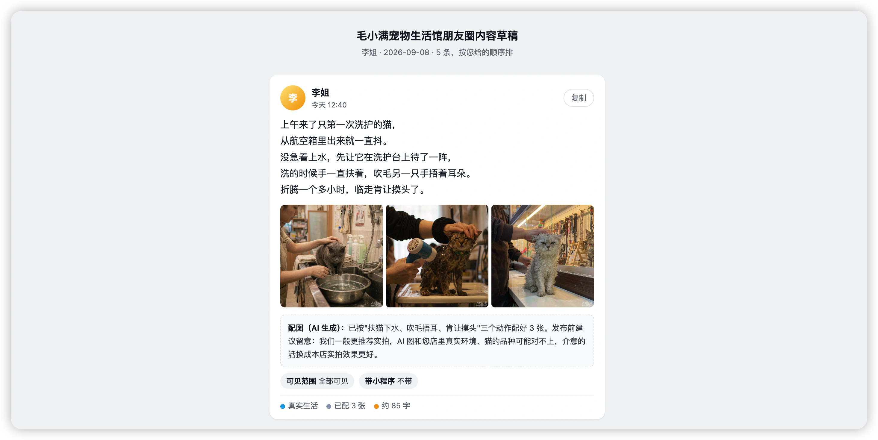 朋友圈内容示例效果预览